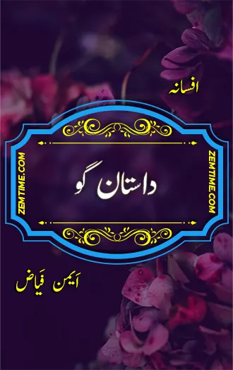 Dastan Gu Urdu Novel by Aiman Fayyaz