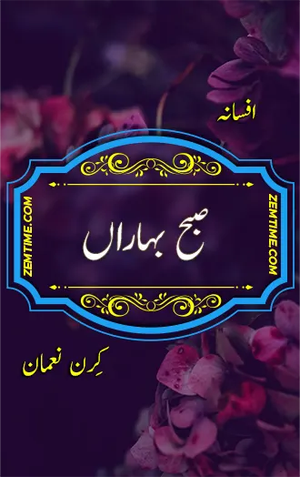 Subh Baharan Urdu Novel by Kiran Noman