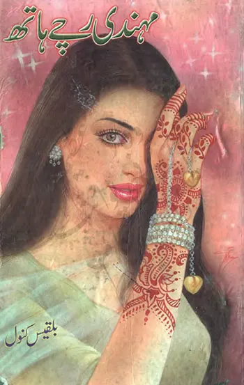 Mehndi Rachy Hath Urdu Novel by Balqees Kanwal