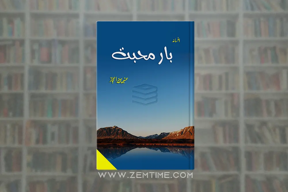 Baar Mohabbat Novel by Anbreen Ejaz