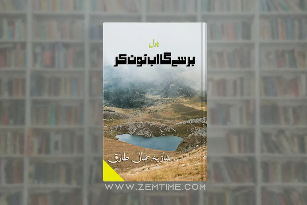 Barsy Ga Toot Kar Novel by Shazia Jamal Tariq