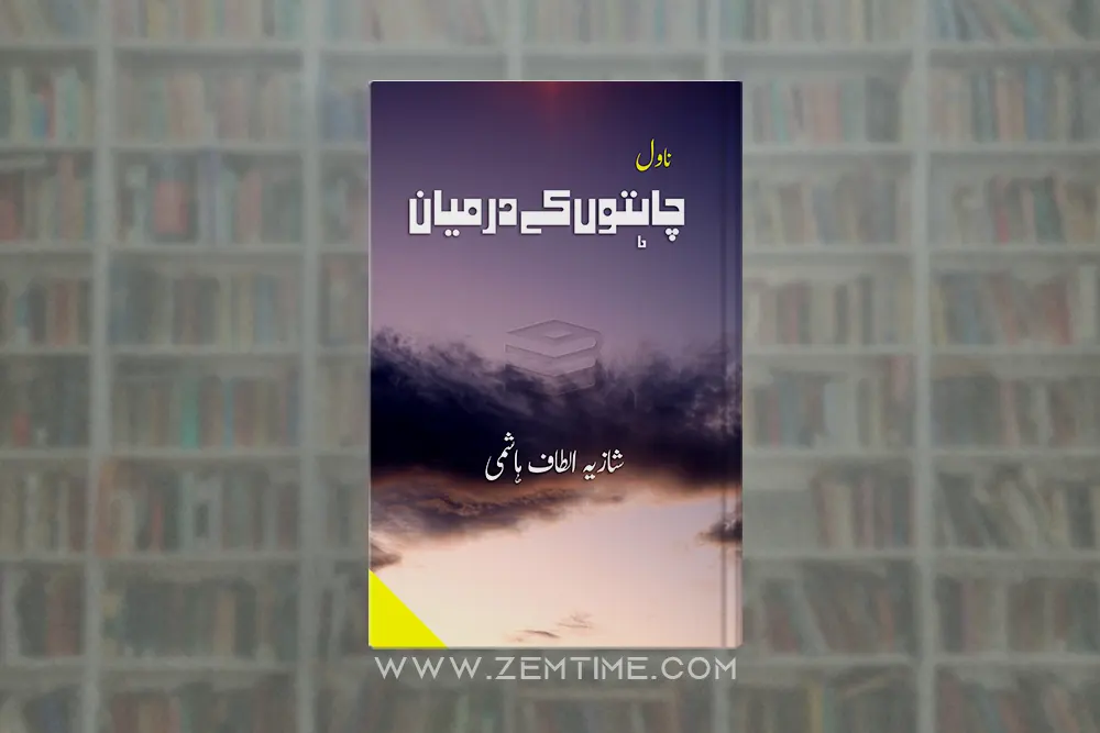 Chahton K Darmiyan Novel by Shazia Altaf Hashmi