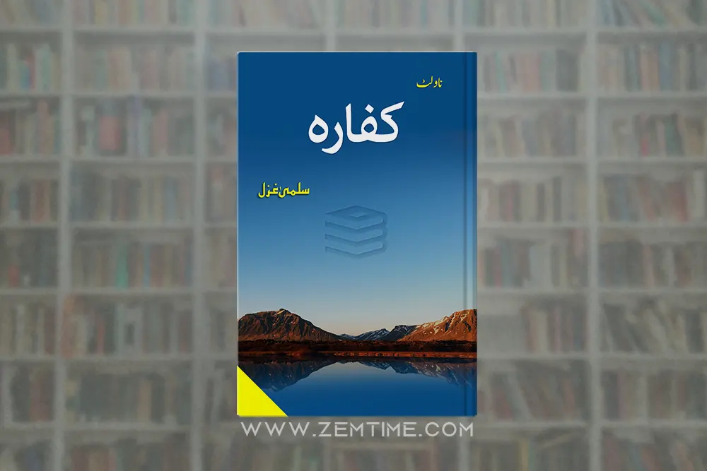 Kafara Novel by Salma Ghazal