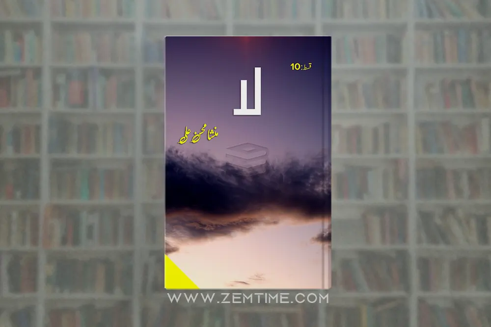 Laa Chapter 10 Novel by Mansha Mohsin Ali