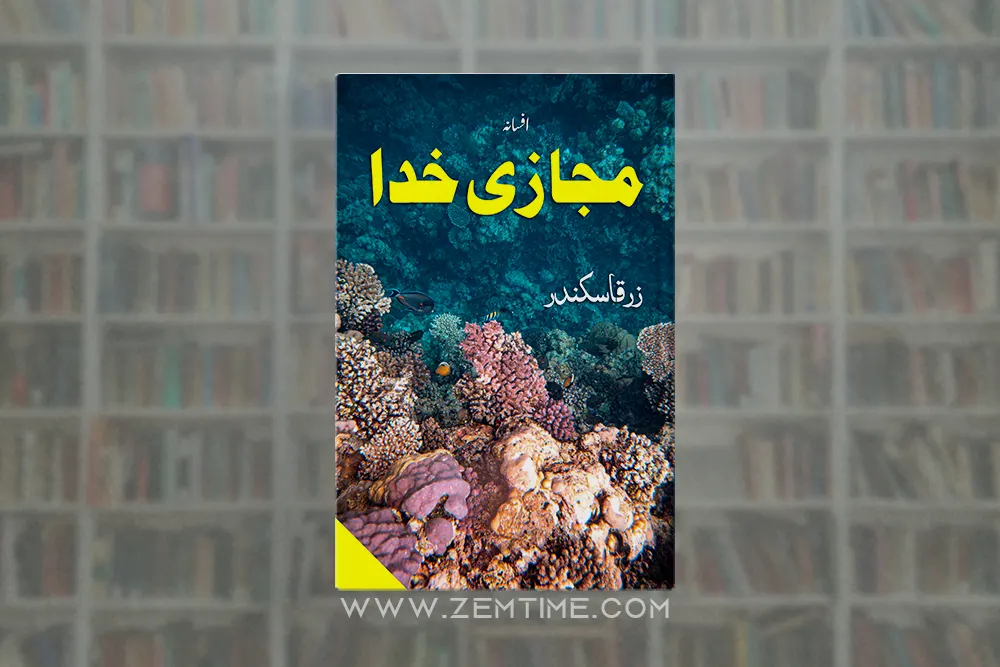 Majazi Khuda Novel by Zarqa Sikandar