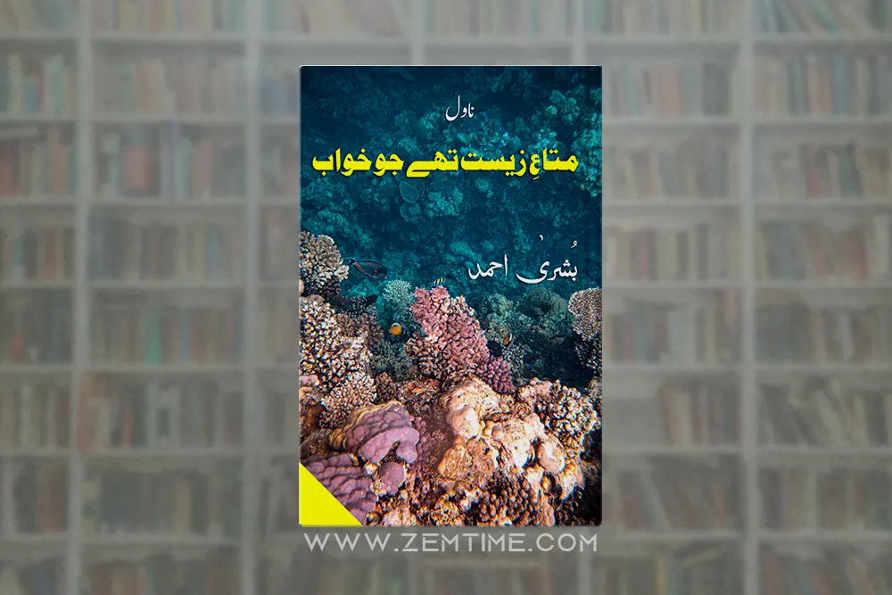 Mata e Zeest Thy Jo Khawab Novel by Bushra Ahmed