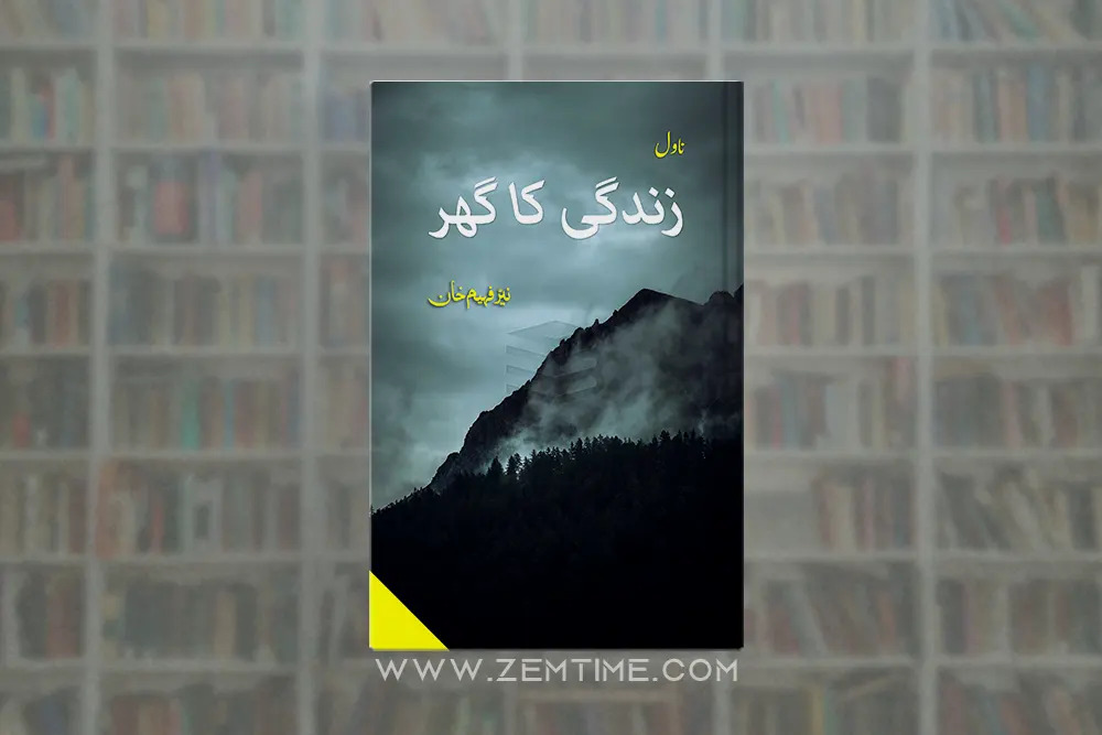 Zindagi Ka Ghar Novel by Neyyar Faheem Khan