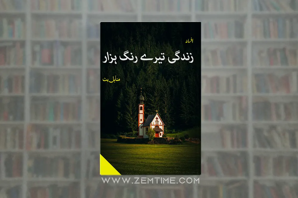 Zindagi Tere Rang Hazar Novel by Manahil Butt
