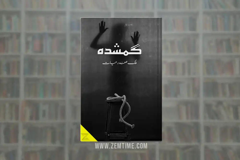 Gumshuda Novel by Malik Safdar Hayat