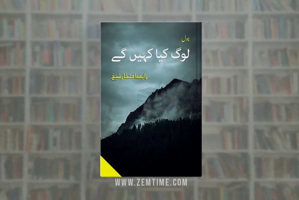 Log Kya Kahenge Novel by Rabya Iftikhar Sheikh