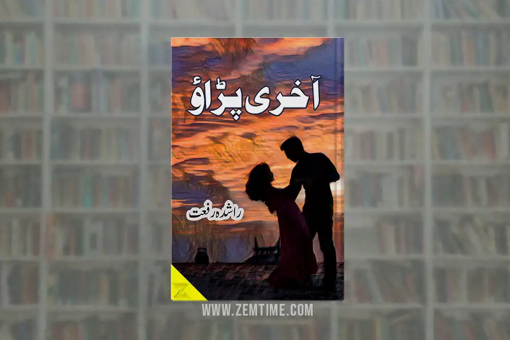 Akhri Parao Novel by Rashida Riffat