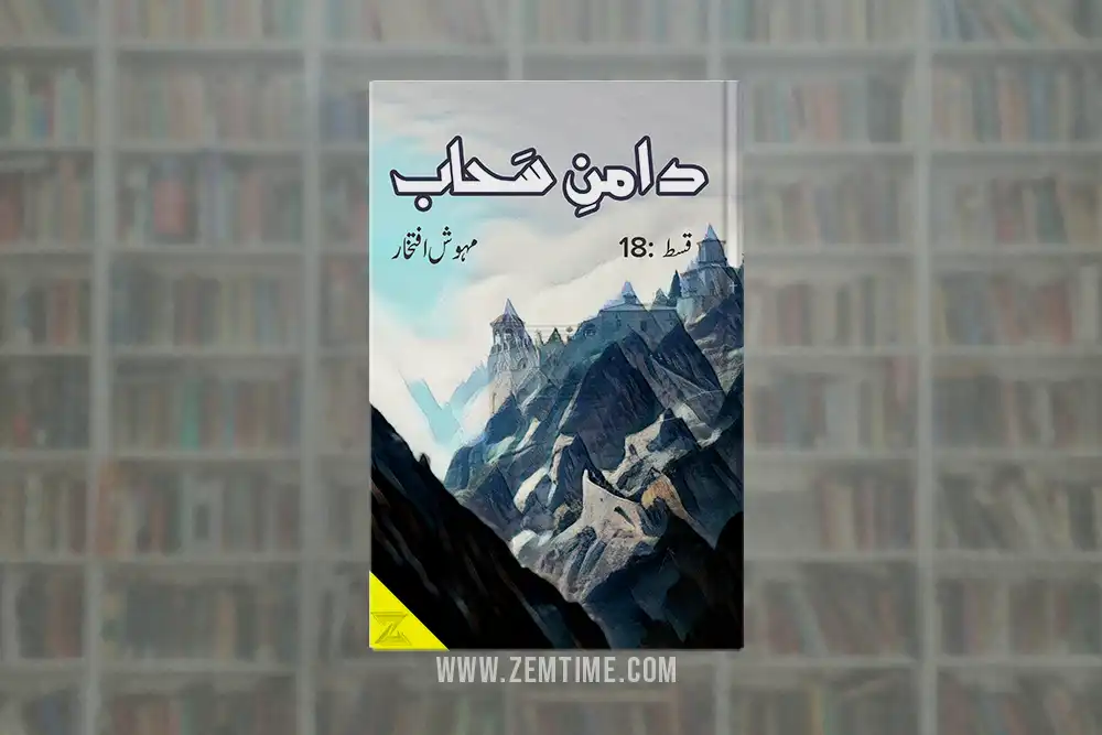 Daman e Sahab Episode 18 by Mehwish Iftikhar
