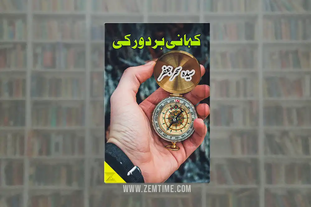 Kahani Har Dour Ki Novel by Syeda Sehar Jafar
