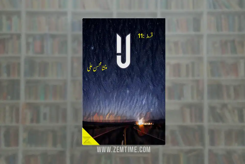 Laa Chapter 11 Novel by Mansha Mohsin Ali