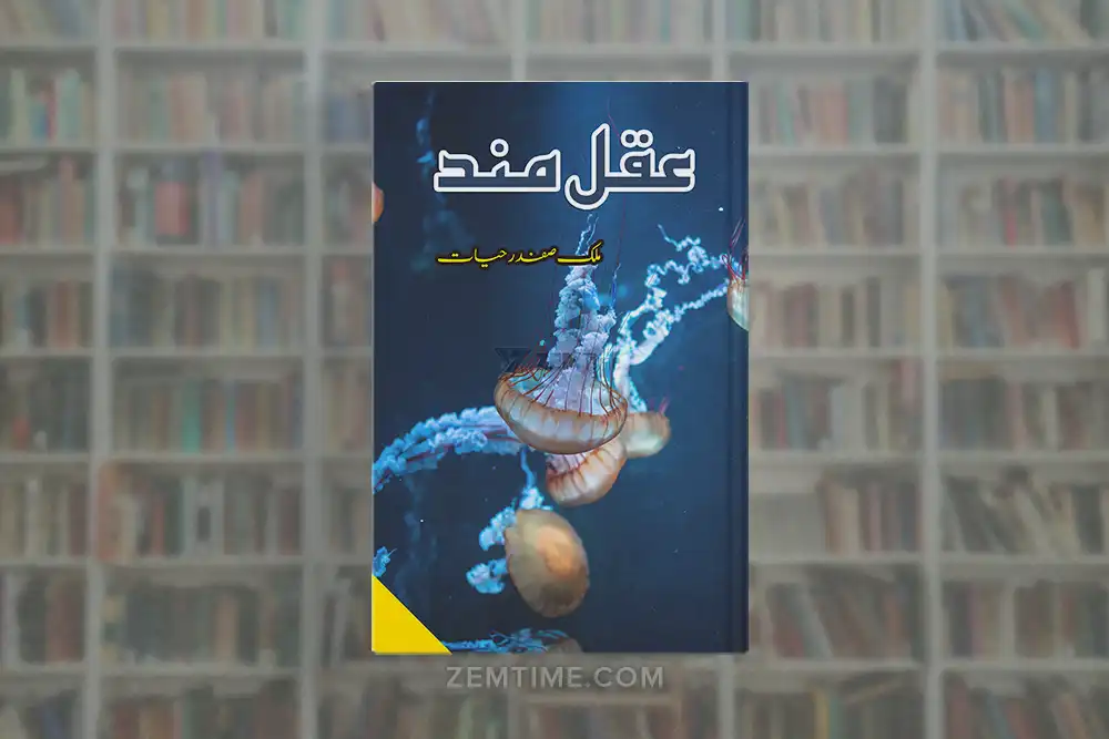 Aqal Mand Novel by Malik Safdar Hayat