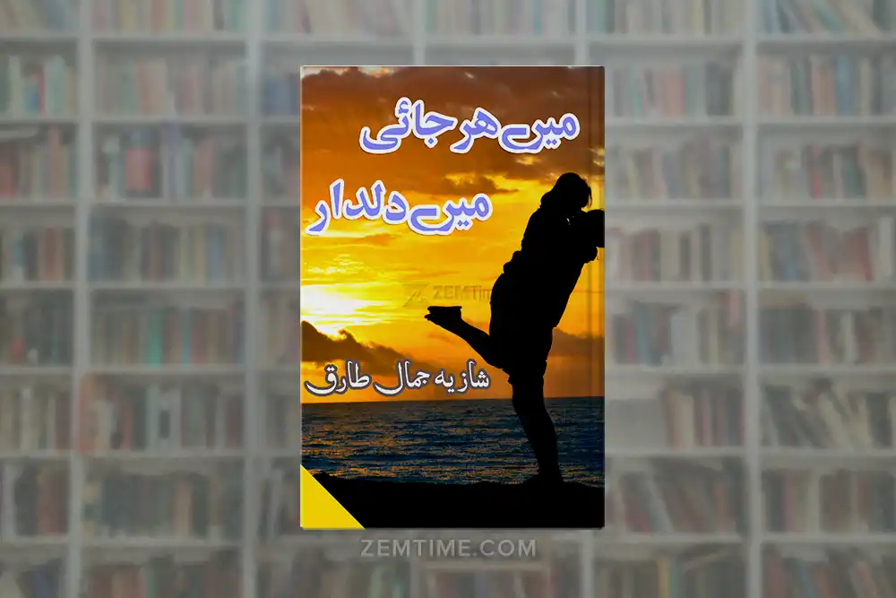Mere Harjai Mere Dildar Novel by Shazia Jamal Tariq