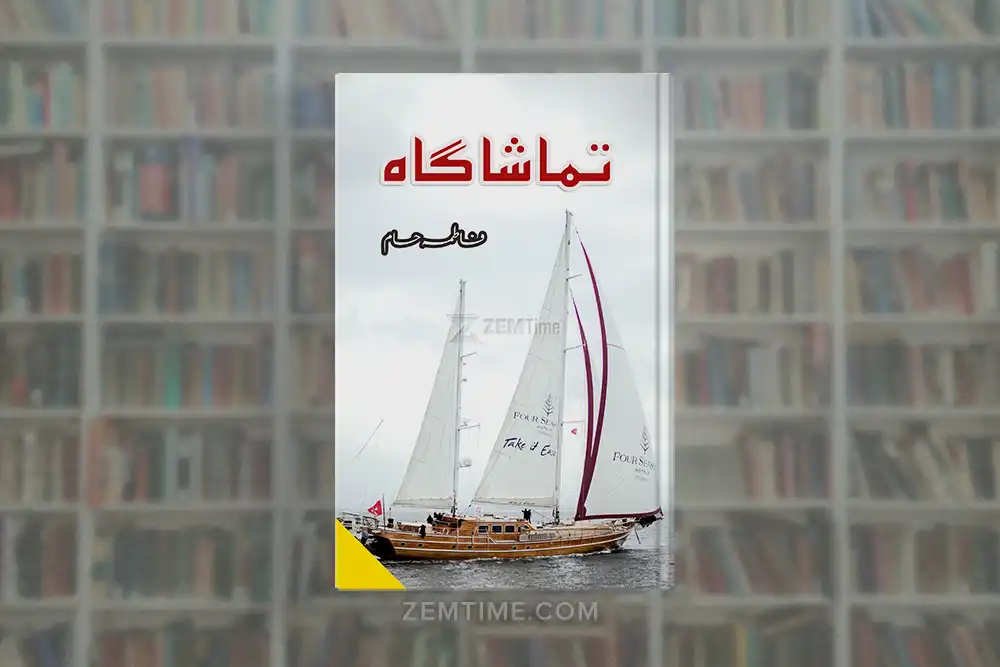 Tamasha Gah Novel by Fatima Hassam