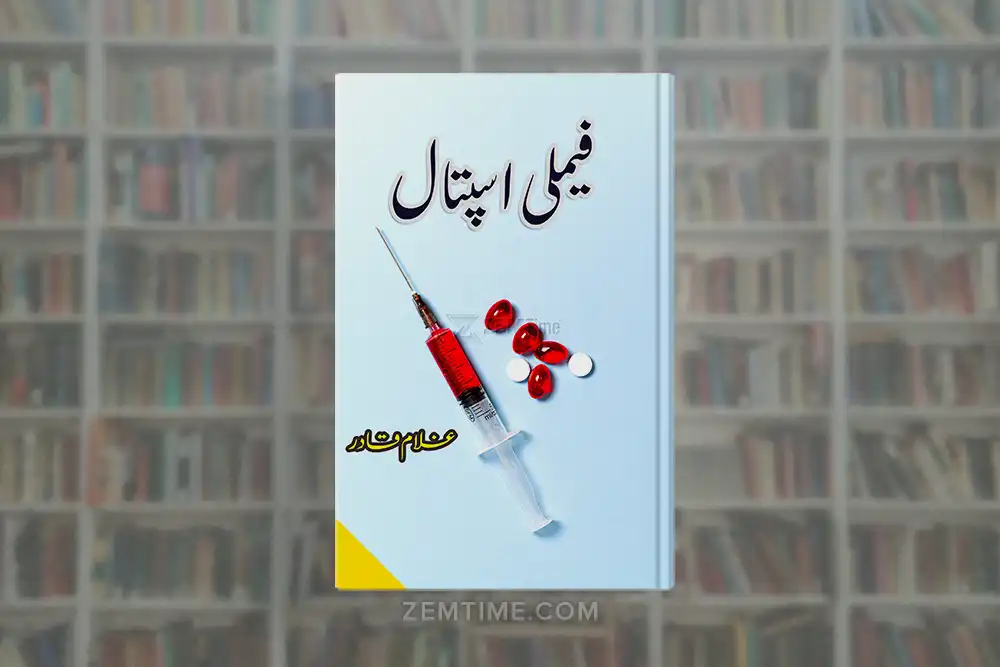 Family Hospital Urdu Novel by Ghulam Qadir