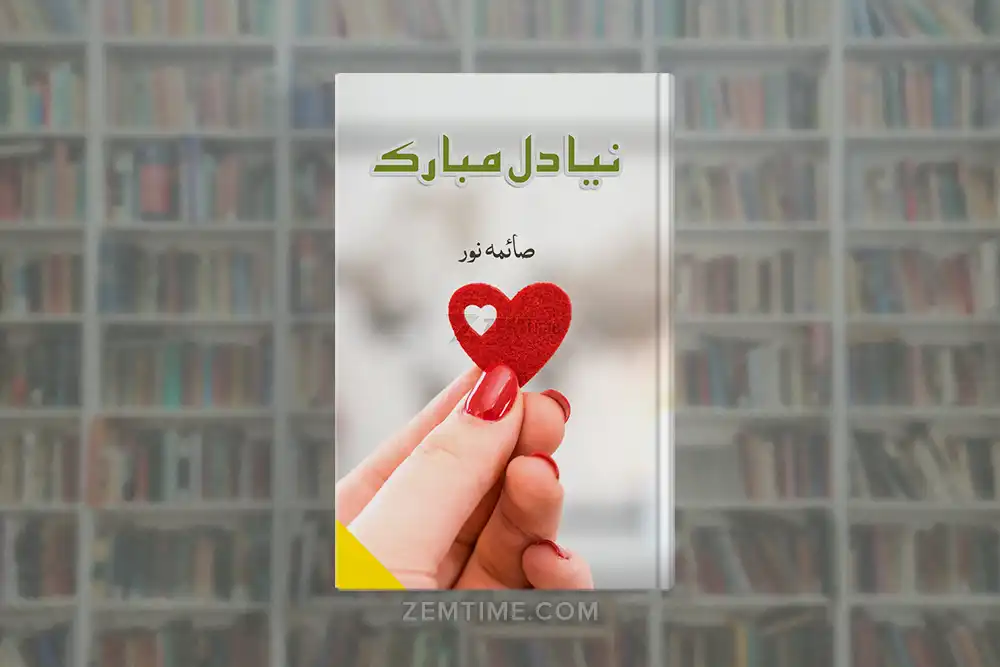 Naya Dil Mubarak Novel by Saima Noor