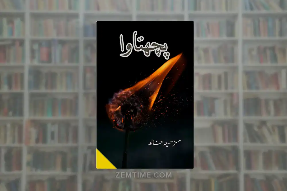 Pachtawa Novel by Mrs. Samia Khalid