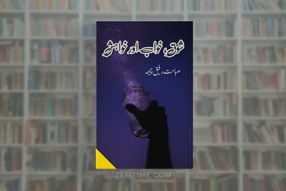 Shoq Khawab Aur Khawaish Novel by Sabahat Rafique Cheema