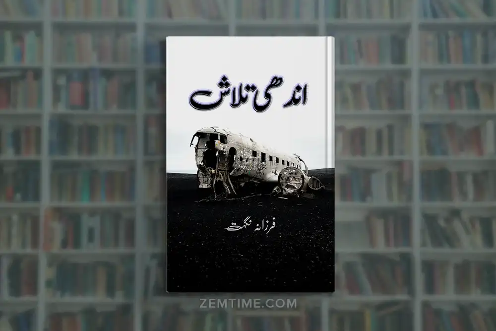 Andhi Talash Novel by Farzana Nighat
