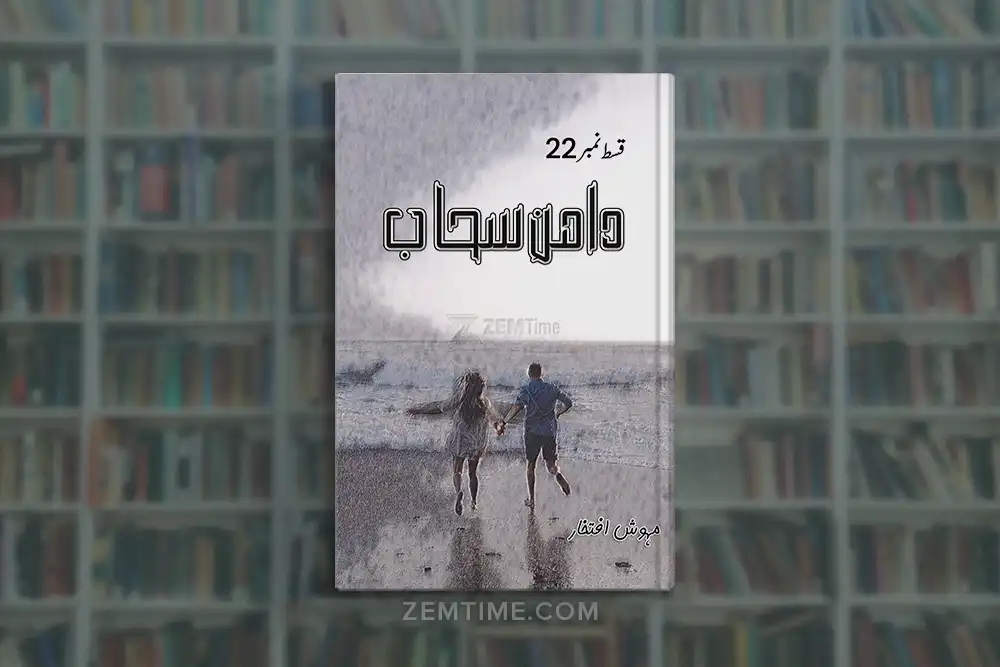 Daman e Sahab Episode 22 by Mehwish Iftikhar