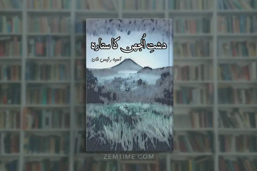 Dasht e Uljhan Ka Sitara Novel by Aasia Raees Khan
