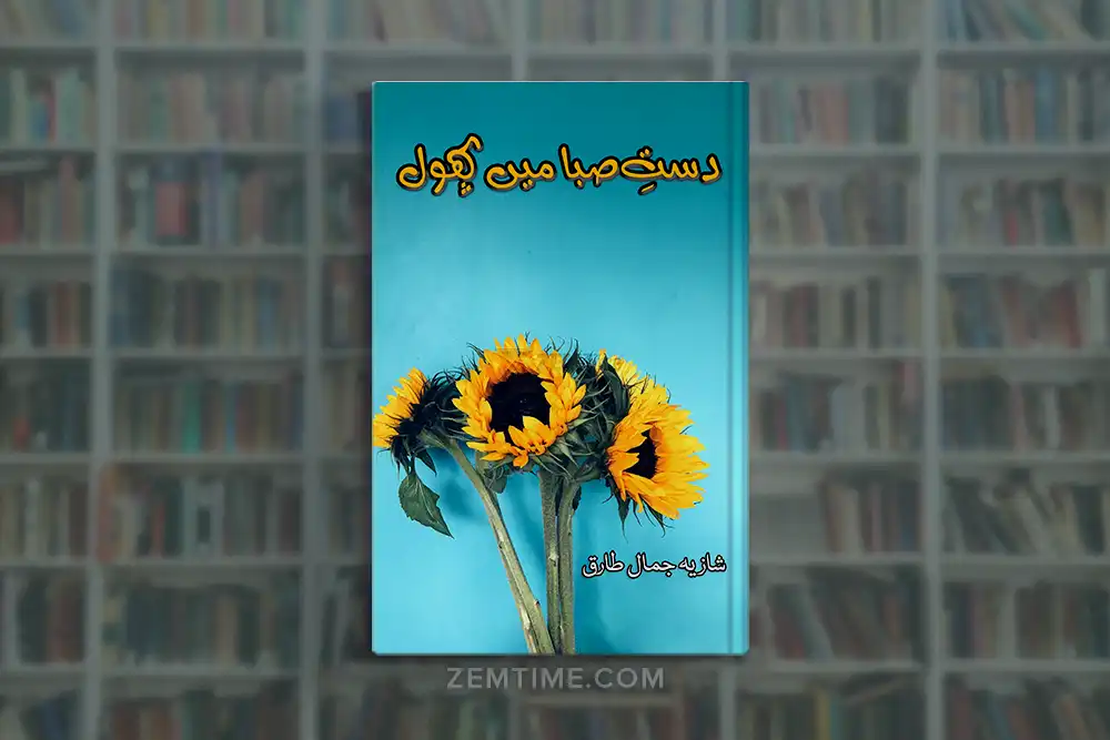 Dast e Saba Mein Phool Novel by Shazia Jamal Tariq