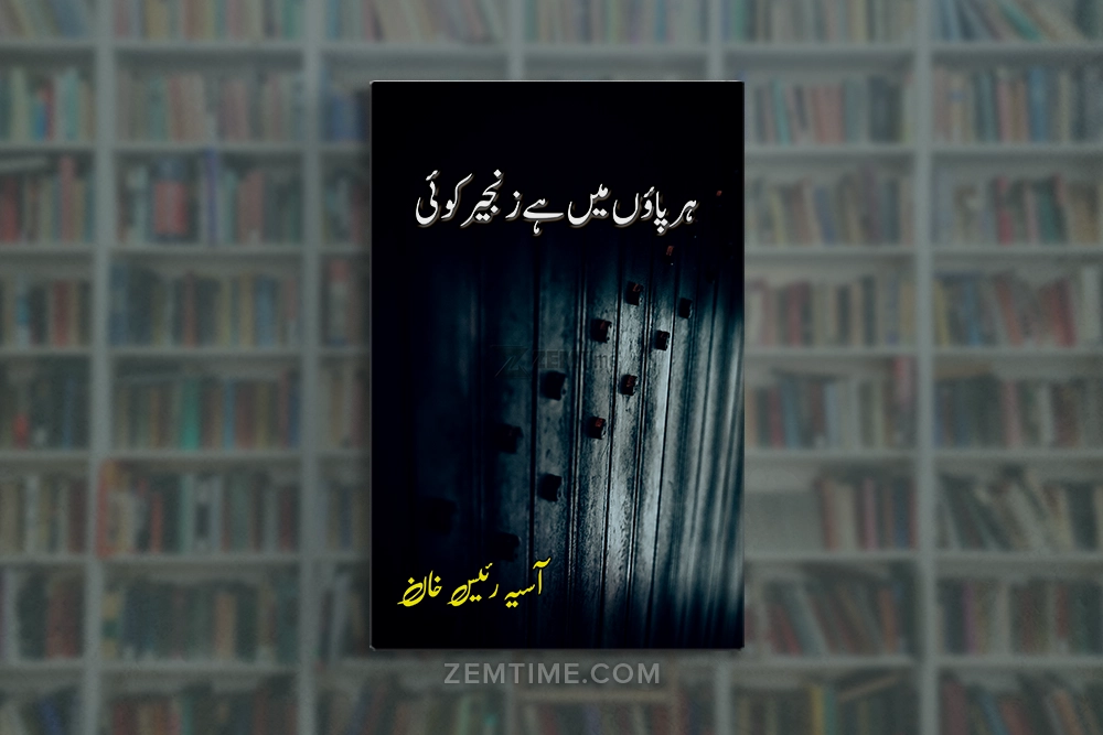 Har Paon Me Hai Zanjeer Koi Novel by Aasia Raees Khan