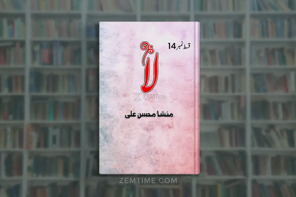 Laa Chapter 14 Novel by Mansha Mohsin Ali