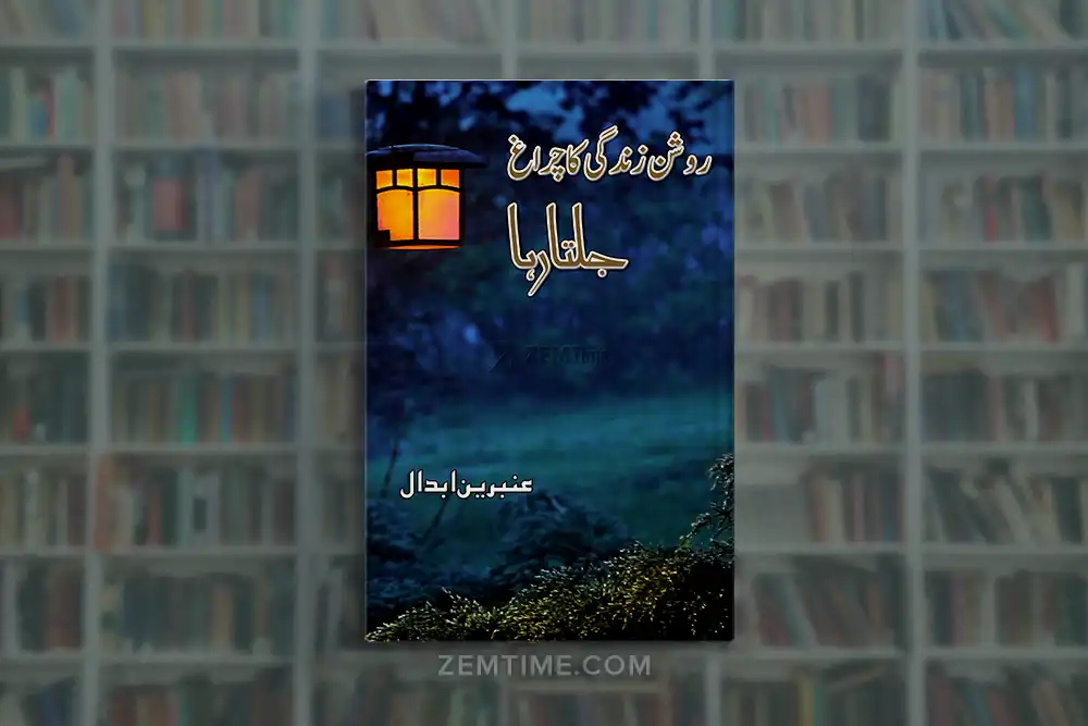 Roshan Zindagi Ka Chiragh Jalta Raha Novel by Anbrin Abdaal