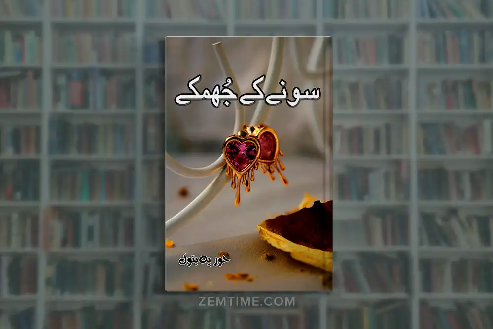 Sone Ke Jhumky Novel by Hooria Batool