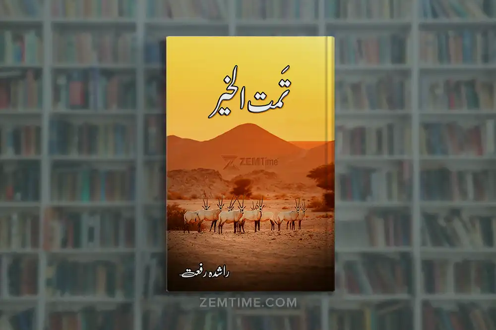 Tamat Alkhair Novel by Rashida Riffat
