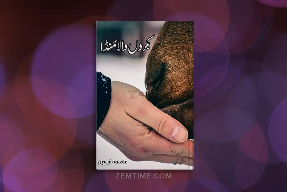 Bakron Wala Munda Novel by Asma Farheen