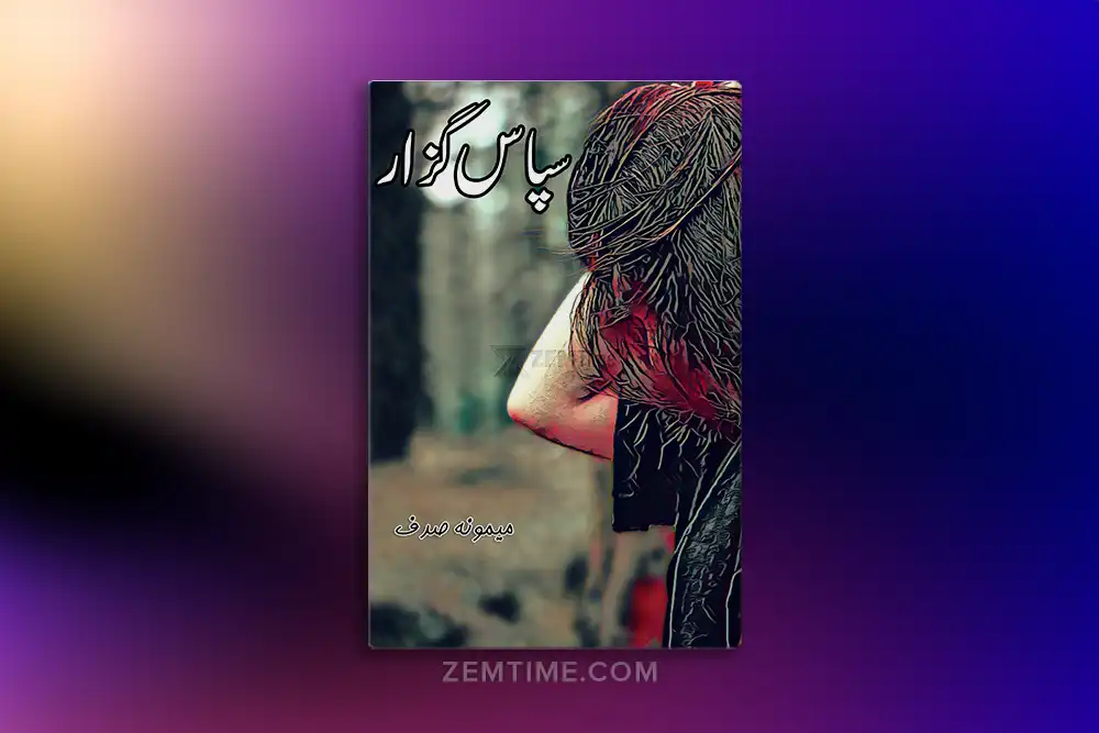 Sapas Guzar Novel (Complete) by Memona Sadaf