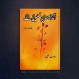 Angna Phool Khilenge Episode 12 by Rahat Jabeen